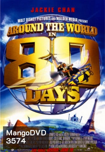 AROUND THE WORLD IN 80 DAYS 80 วัน จารกรรมฟัดข้ามโลก