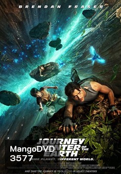 Journey To The Center Of The Earth 3D ดิ่งทะลุสะดืดโลก 3 มิติ