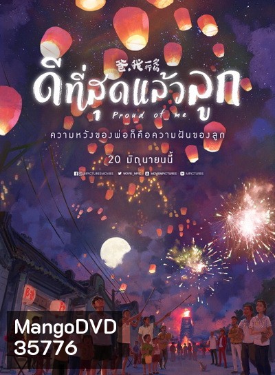 PROUD OF ME ดีที่สุดแล้วลูก