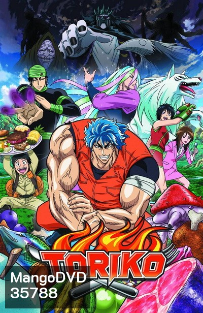 Toriko โทริโกะ นักล่าอาหาร ( ตอนที่ 1-144 จบ ) [อัดจาก TV]