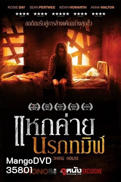 The Seasoning House (2012) แหกค่ายนรกทมิฬ