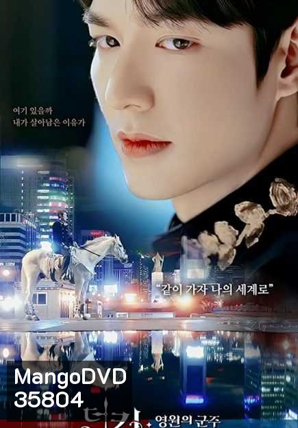 The King: Eternal Monarch จอมราชันบัลลังก์อมตะ ( EP1-16 จบ )