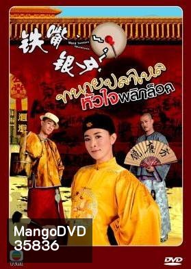 Word Twisters Adventures หมอความลิ้นทอง (ทนายปลาไหล) ปี 2007 ( 20 ตอนจบ )