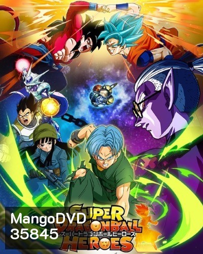 Super Dragon Ball Heroes Universe Mission ( ตอนที่1-19 จบ + ตอนพิเศษ )