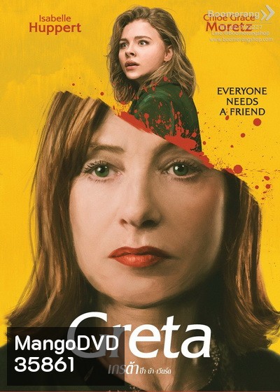 Greta เกรต้า ป้า บ้า เวียร์ด