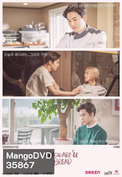 How are you bread ( 5 ตอนจบ )