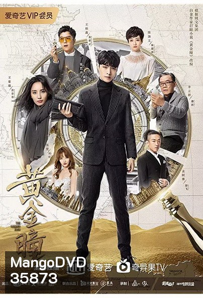 The Golden Eyes 2019 เนตรหิรัณย์ ( 56 ตอนจบ )