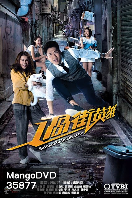 Ratman to the Rescue 2019 แรทแมน ฮีโร่ยอดนักสืบ ( 20 ตอนจบ )