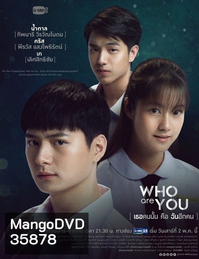 Search Results Web results Who are you เธอคนนั้นคือฉันอีกคน (18 ตอนจบ)