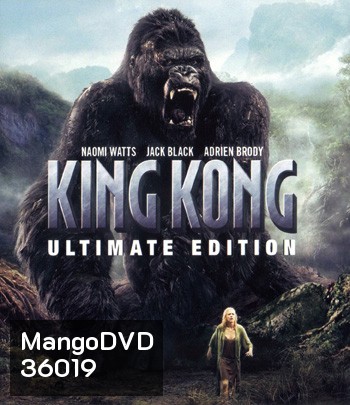 4K - King Kong (2005) คิงคอง - แผ่นหนัง 4K UHD