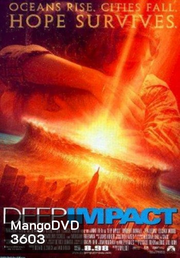 Deep Impact วันสิ้นโลก ฟ้าถล่มแผ่นดินทลาย