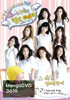 Hello Baby SNSD แผ่นที่ 2