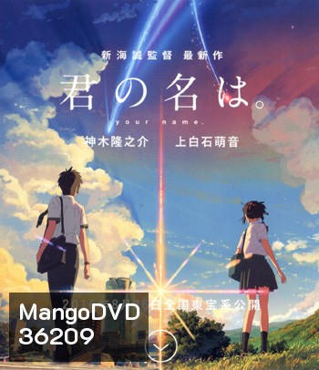4K - Your Name (2016) หลับตาฝัน ถึงชื่อเธอ - แผ่นการ์ตูน 4K UHD