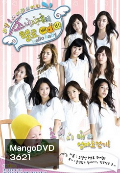 Hello Baby SNSD แผ่นที่ 4-5