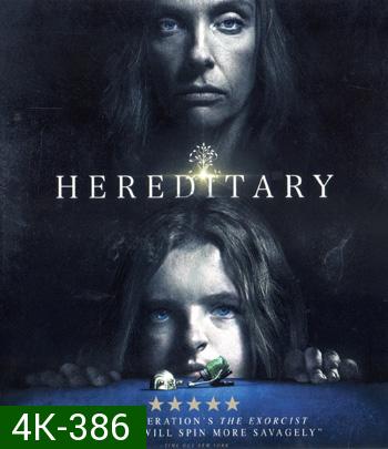 4K - Hereditary (2018) กรรมพันธุ์นรก - แผ่นหนัง 4K UHD