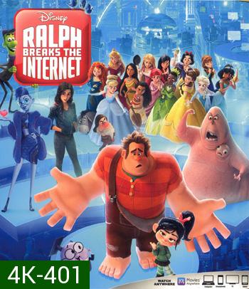 4K - Ralph Breaks the Internet (2018) ราล์ฟตะลุยโลกอินเทอร์เน็ต: วายร้ายหัวใจฮีโร่ 2 - แผ่นการ์ตูน 4K UHD