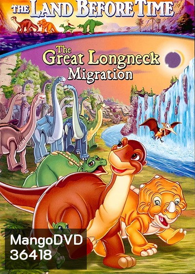 The Land Before Time: The Great Longneck Migration 2003 ญาติไดโนเสาร์เจ้าเล่ห์