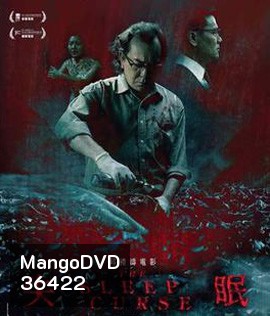 The Sleep Curse (2017) คุณภาพเท่า DVD