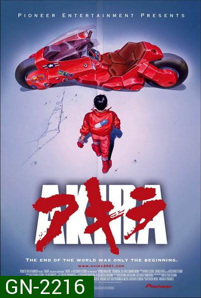 Akira (1988) อากิระ คนไม่ใช่คน