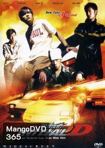 Initial D ดริฟท์ติ้ง...ซิ่งสายฟ้า