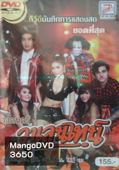 บันทึกการแสดงสด วาเลนไทน์