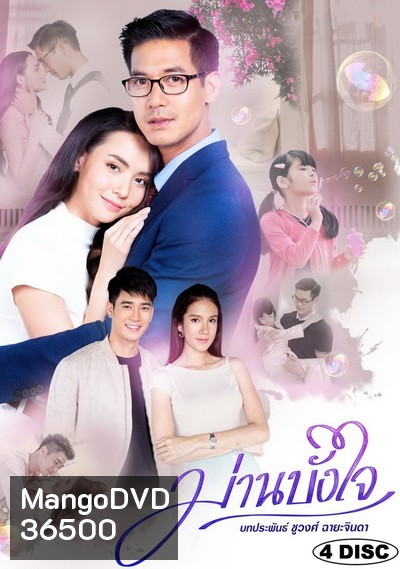 ม่านบังใจ ( ตอนที่ 1-15 จบ )