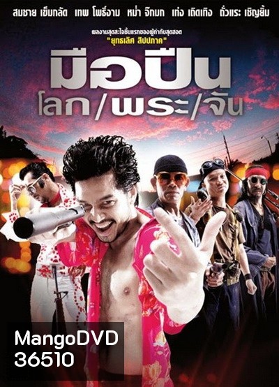 KILLER TATTOO (2001) มือปืนโลกพระจัน 1