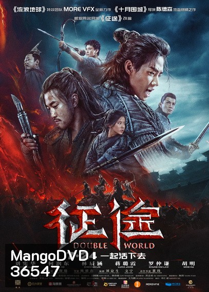 Double World (2019) พิภพสองหล้า