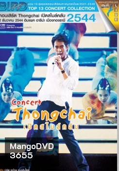 Top 13 Concert Collection : คอนเสิร์ต Thongchai เปิดสไมล์คลับ #11