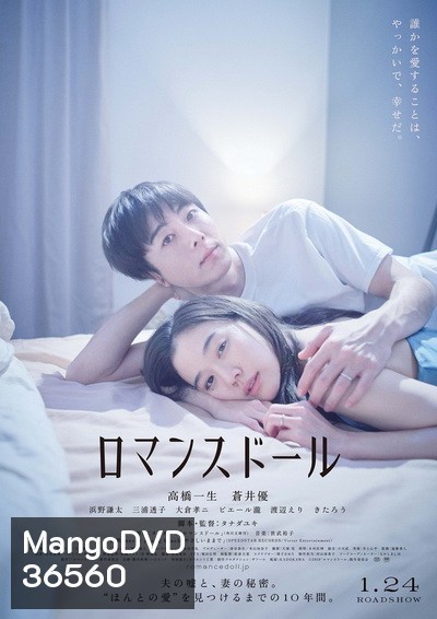 Romance Doll ตุ๊กตารัก (2020)