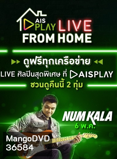 NOOM KALA - AIS PLAY LIVE FROM HOME