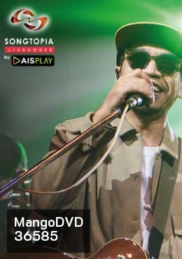 Songtopia Livehouse By AIS PLAY แว่นใหญ่ Im Not Alone