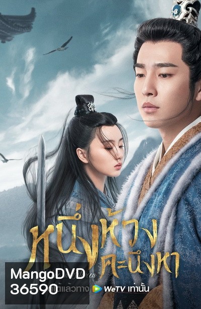 Love in Between (2020) หนึ่งห้วงคะนึงหา [EP.1-43 END]