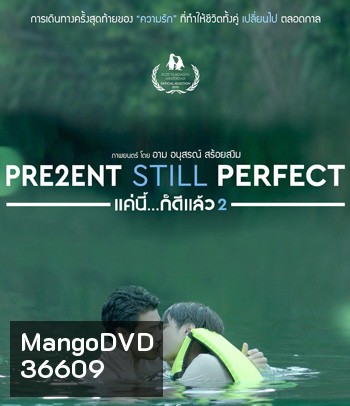 Present Still Perfect (2020) แค่นี้...ก็ดีแล้ว 2
