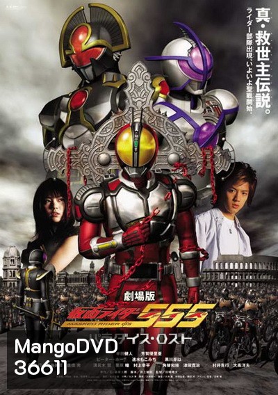 Masked Rider Faiz (ไฟซ์) Ep.01-50(END)