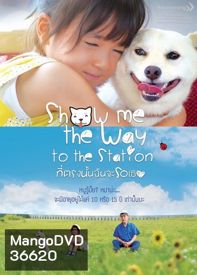 Show Me the Way to the Station ที่ตรงนั้นฉันจะรอเธอ