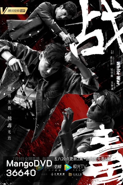 ล่าระห่ำข้ามชาติ (White War) [EP.1-30 END]
