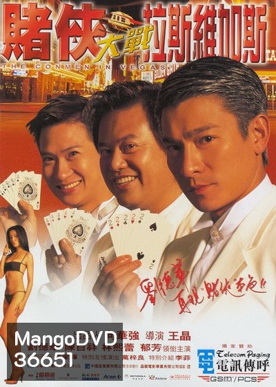 The Conmen In Vegas เจาะเหลี่ยมคน 2 ตอน ถล่มลาสเวกัส (1999)
