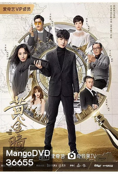 The Golden Eyes 2019 เนตรหิรัณย์ ( 56 ตอนจบ )