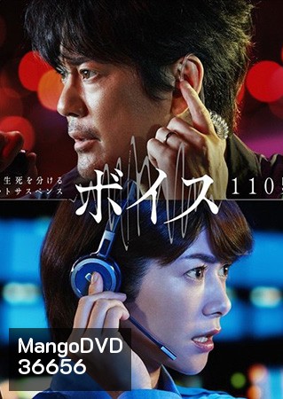 Voice: 110 Emergency Control Room (2019) Boisu: 110 Kinkyu Shireishitsu : สืบจากเสียง (10 ตอนจบ)