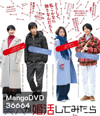 Marriage Hunting Beauty (Bijin Ga Konkatsu Shite) 2019