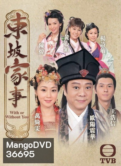 With or Without You ตำนานรักฟ้าลิขิต (2015) (EP.1-30End)