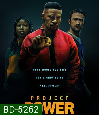 Project Power (2020) พลังลับฮีโร่