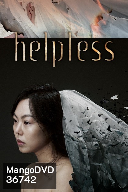 Helpless (2012) ช่วยด้วย...ช่วยฉันที
