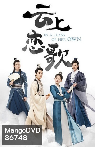 In a Class of Her Own อลหม่านหัวใจ ยัยบัณฑิตจอมป่วน [EP.1-36 END]