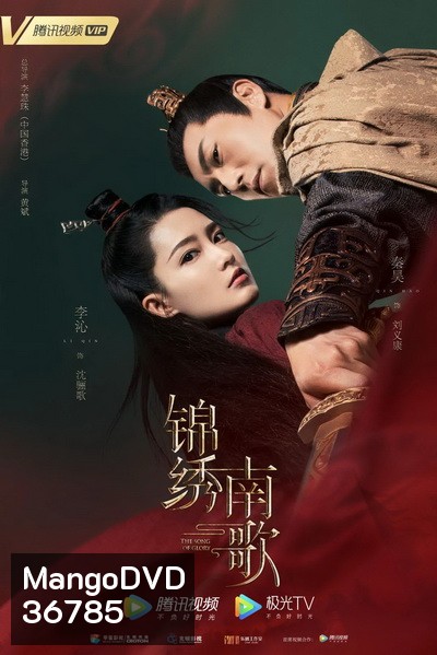 เพลงรักเพชฌฆาต The Song of Glory [EP.1-53 END]