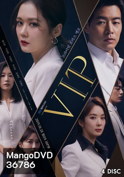 VIP วีไอพี ใครคือชู้ ( Ep.1-16 จบ)