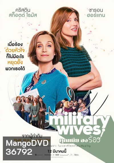 Military Wives คุณเมียขอร้อง