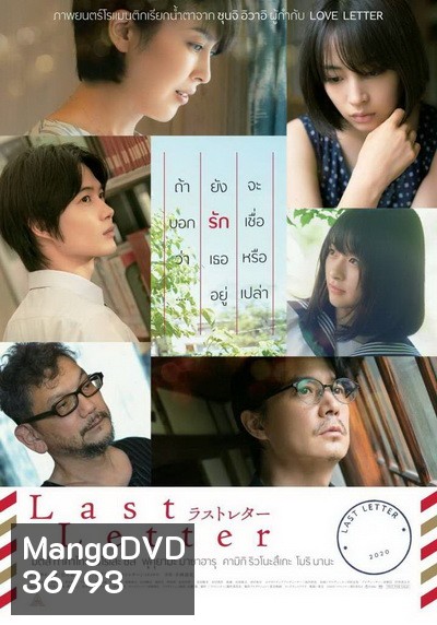 Last Letter ลาสต์ เลตเตอร์