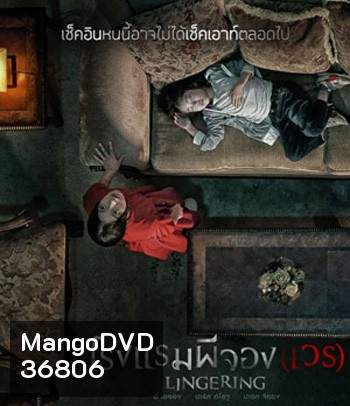 Lingering (2020) โรงแรมผีจอง(เวร), Hotel Lake